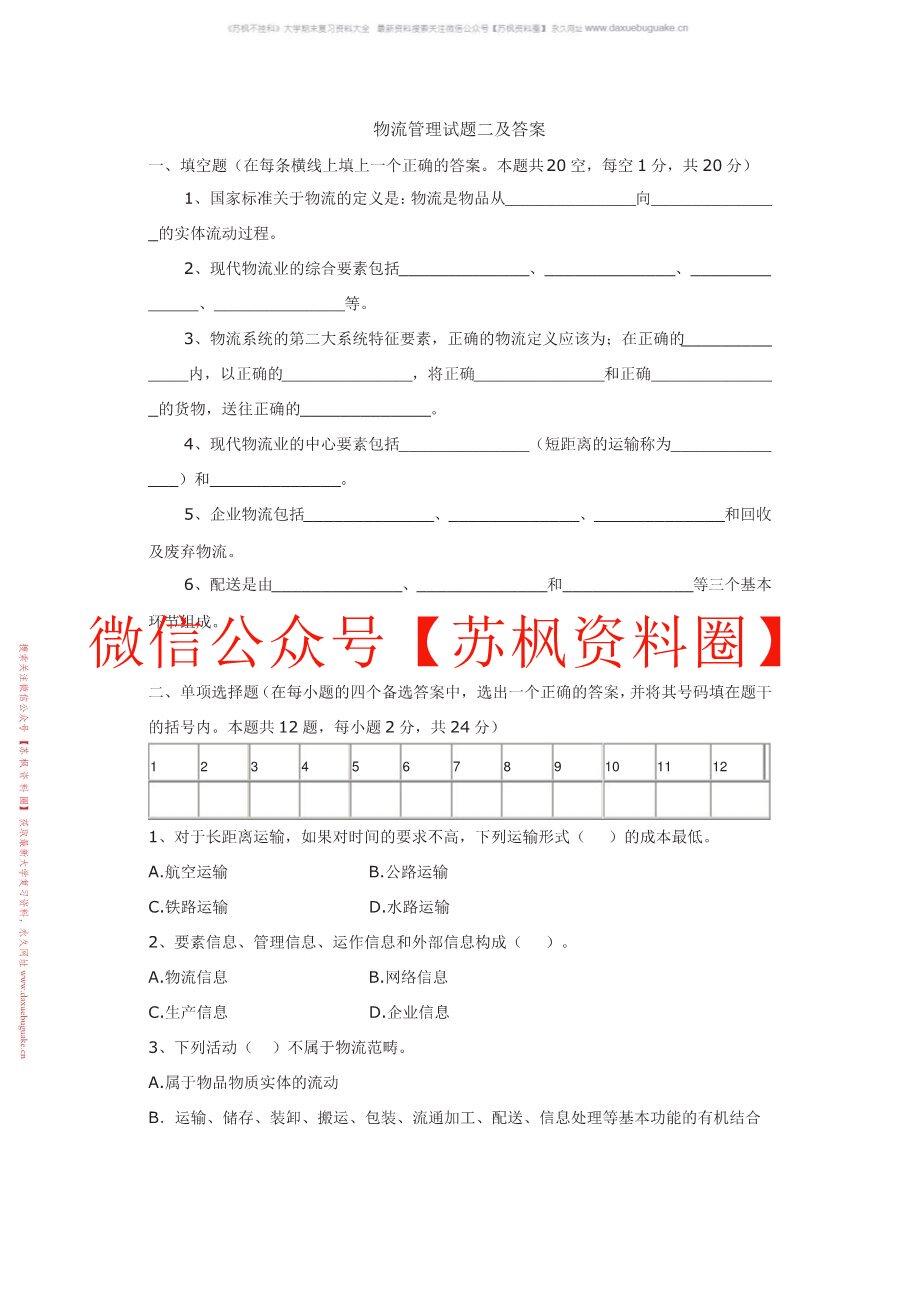 物流管理学